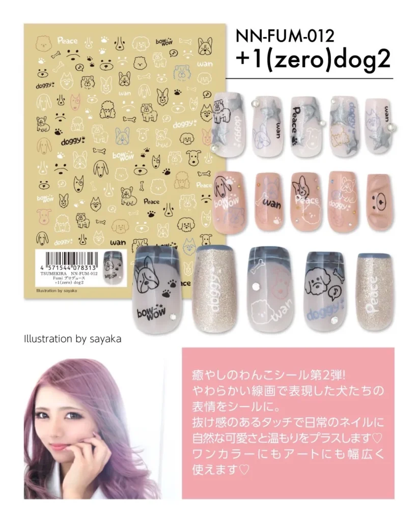 ネイルシール「+1(zero)dog2」 Illustration by sayaka